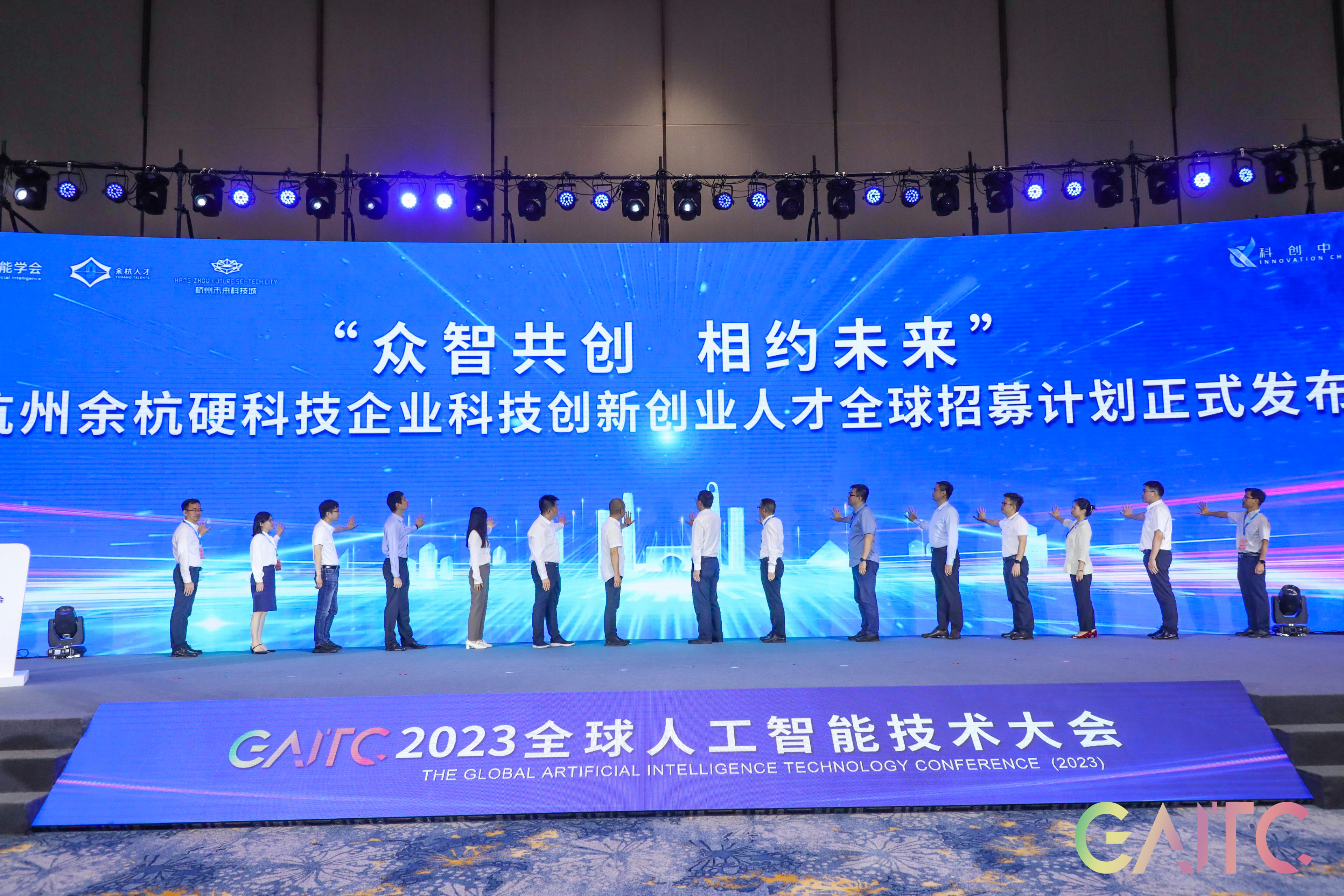 The 2023 Global Artificial Intelligence Technology Conference Opens Up, and RoboCT Unveils the Global Recruitment Plan for Innovative and Entrepreneurial Talents!