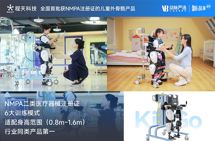 Follow the Live Broadcast and Get Closer to the Innovative KidGo Exoskeleton!