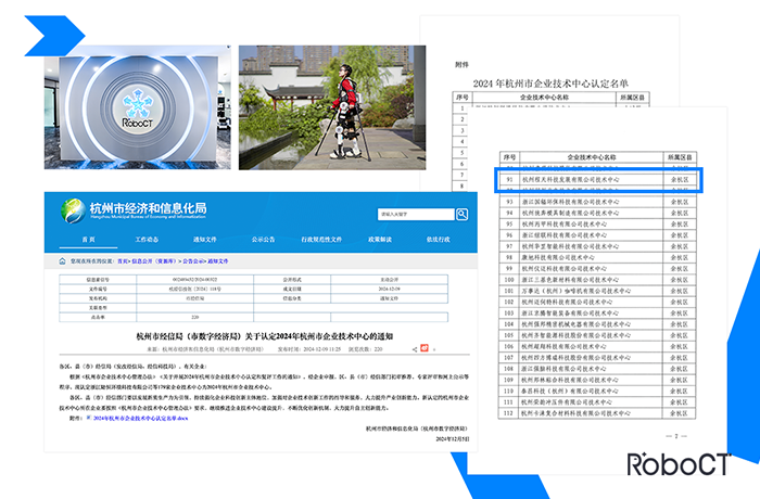RoboCT Technology was Selected as the 2024 Hangzhou Technology Centre by Enterprise