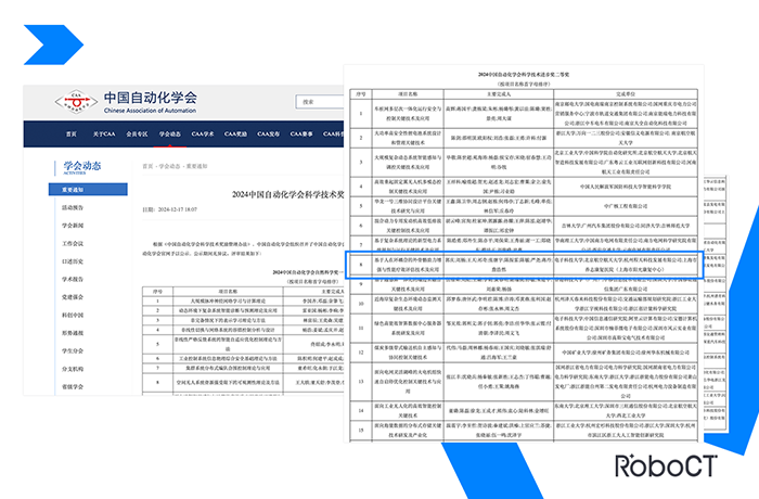 RoboCT Technology's Exoskeleton Won the 2nd Prize of the 2024 China Association of Automation Science and Technology Progress Award!